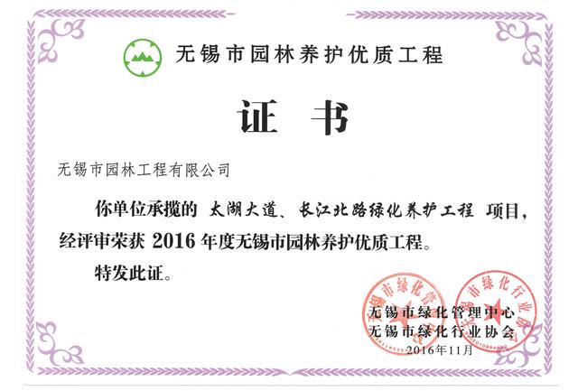 太湖大道、長(zhǎng)江北路綠化養(yǎng)護(hù)工程