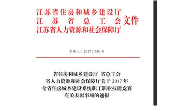 公司修剪能手代表無錫市參加江蘇省職業(yè)技能競(jìng)賽，喜獲佳績(jī)